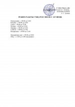 Документ Microsoft Word (2)-4_page-0001.jpg