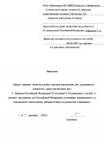 заявление 1.png