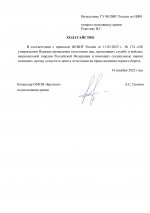 ХОДАТАЙСТВО(1).jpg