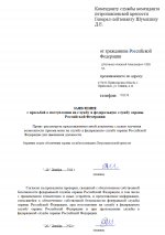заявление на службу в ФСО.png