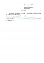 Рапорт-о-принятии-дел-и-должности.jpg