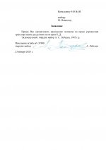 Заявление-в-ВАИ.jpg